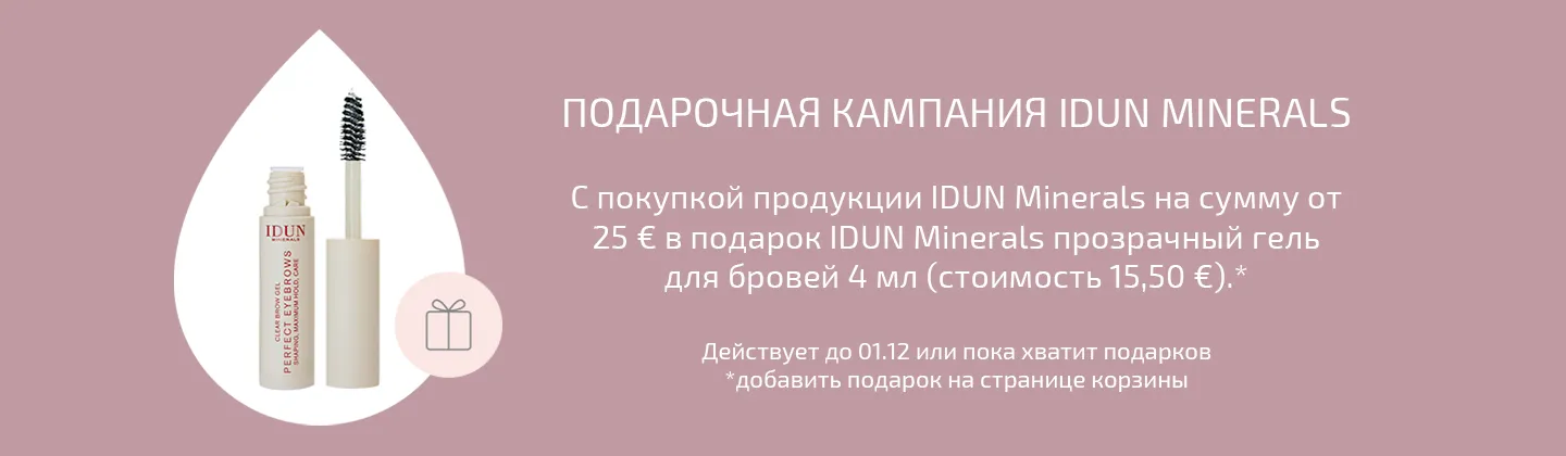 Кампания подарков от IDUN Minerals