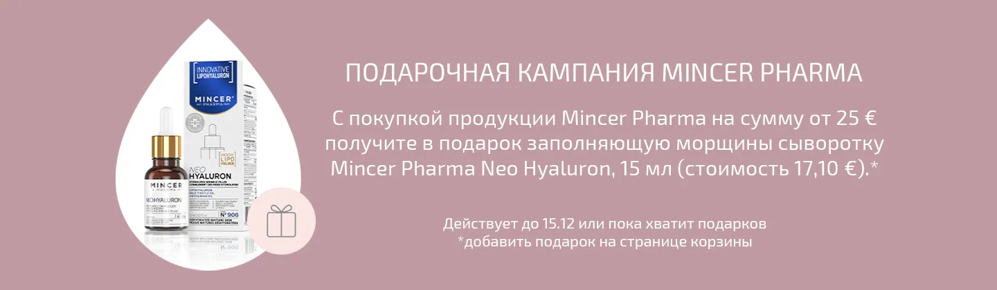 Кампания подарков от Mincer Pharma