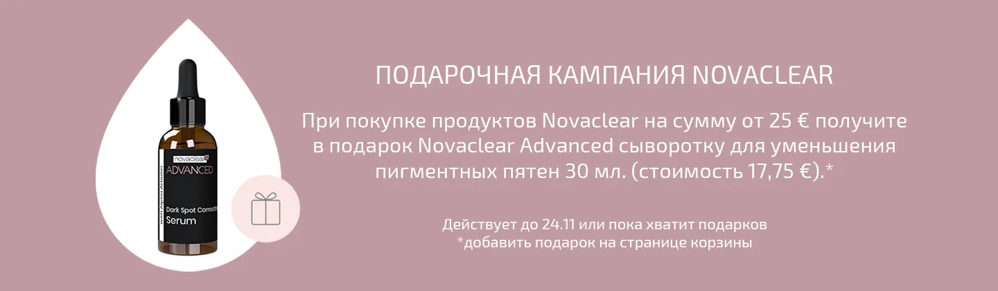 Кампания подарков от Novaclear 