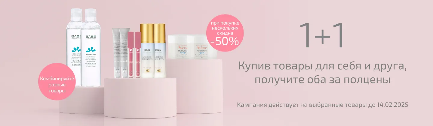 Кампания Apotheka Beauty "1+1"